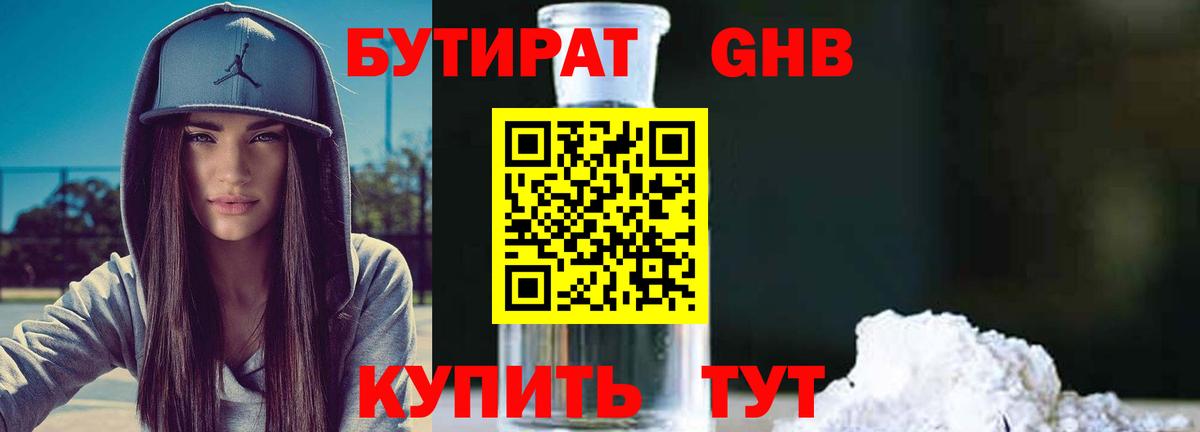 БУТИРАТ вода Кандалакша