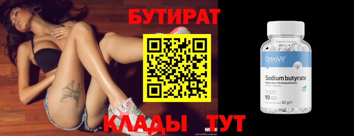 Бутират бутандиол  Вход с VPN  Кандалакша 