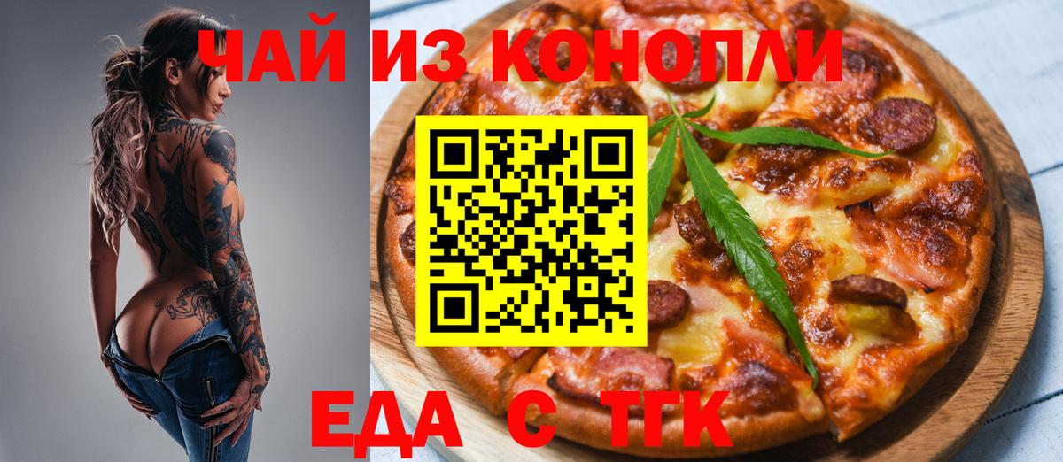 Кандалакша  Еда ТГК конопля  Вход с VPN 