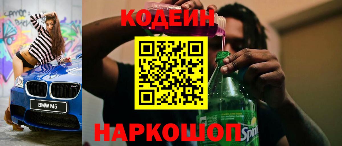 Кодеиновый сироп Lean Purple Drank Кандалакша