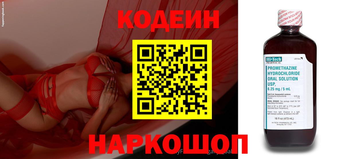 Кандалакша  Кодеиновый сироп Lean напиток Lean (лин)  Вход с VPN  Кодеин напиток Lean (лин) 