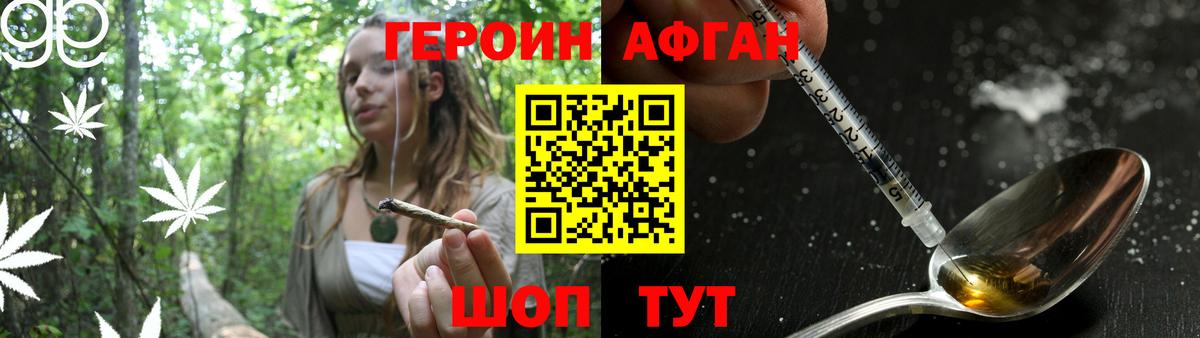 ГЕРОИН Афган  Вход с VPN  Кандалакша 