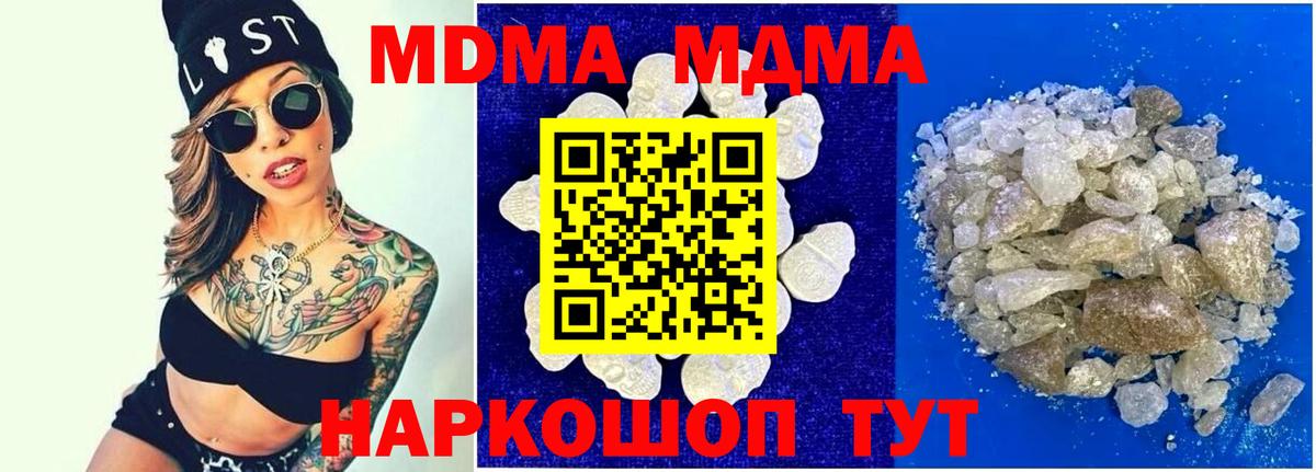 МДМА  MDMA кристаллы  Вход с VPN  МДМА crystal  Кандалакша 